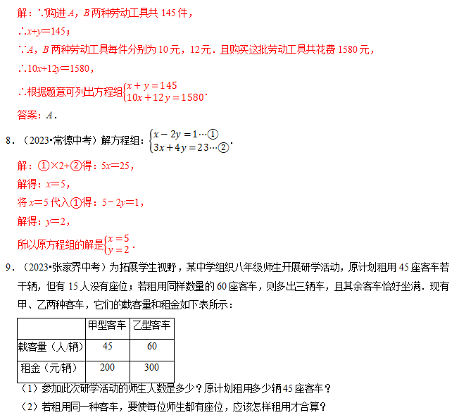 中考倒计时!2024年全科中考临考题号押题!别怪我没告诉你! 第13张