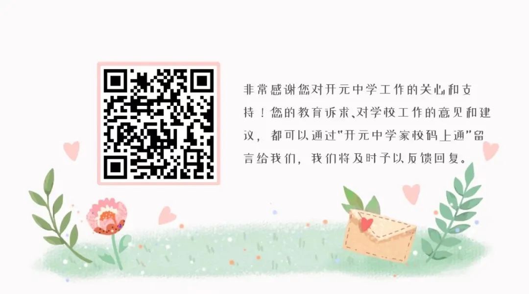 岱岳区开元中学2024年高考、中考居家学习致全体学生和家长的一封信 第12张