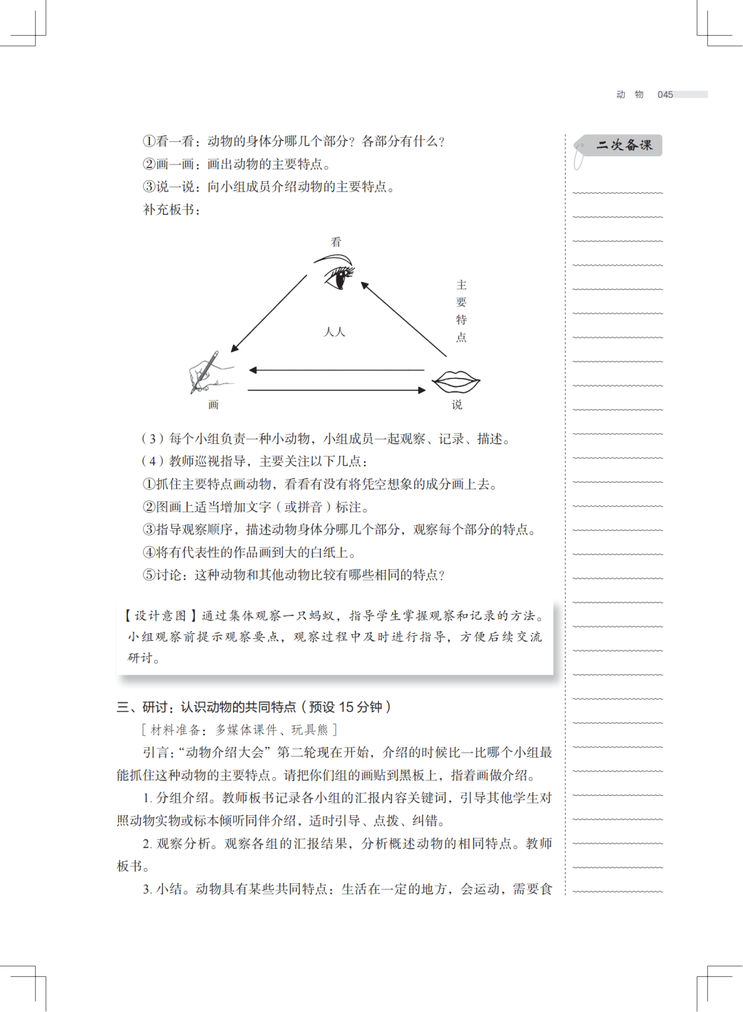 科学教师必备|小学科学新课标教学设计,带你提升教学质量,全套丛书抢购立享全套课件、教案U盘赠送! 第17张