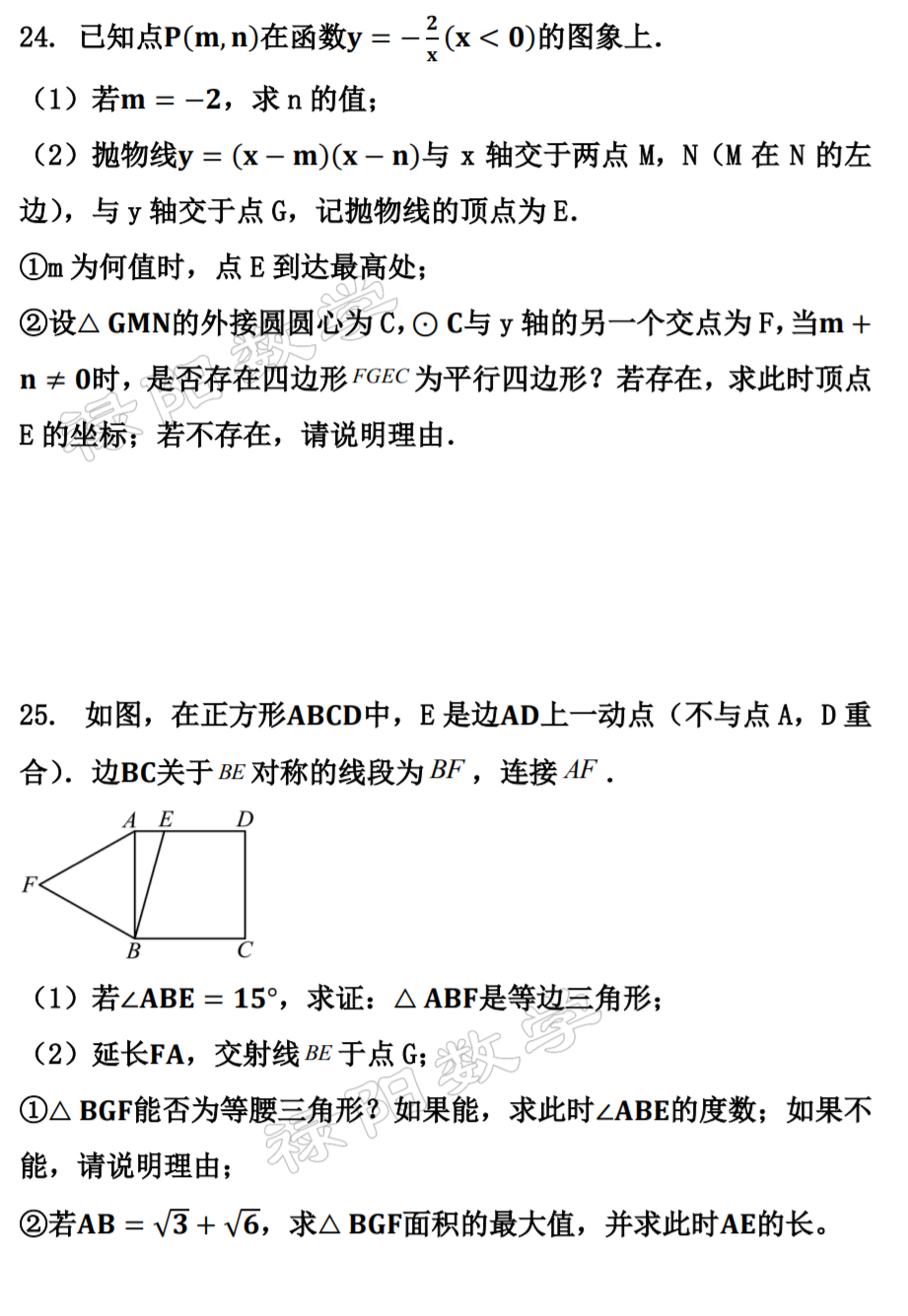 【中考数学复习】2023年广东中考数学真题试卷一(附带答案) 第13张