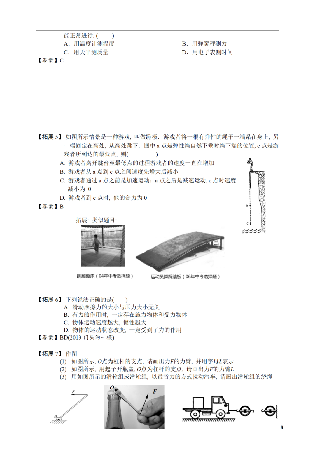 中考物理冲刺:力和器械专题训练!做完中考白捡20分!!!内附电子打印版及答案 第11张