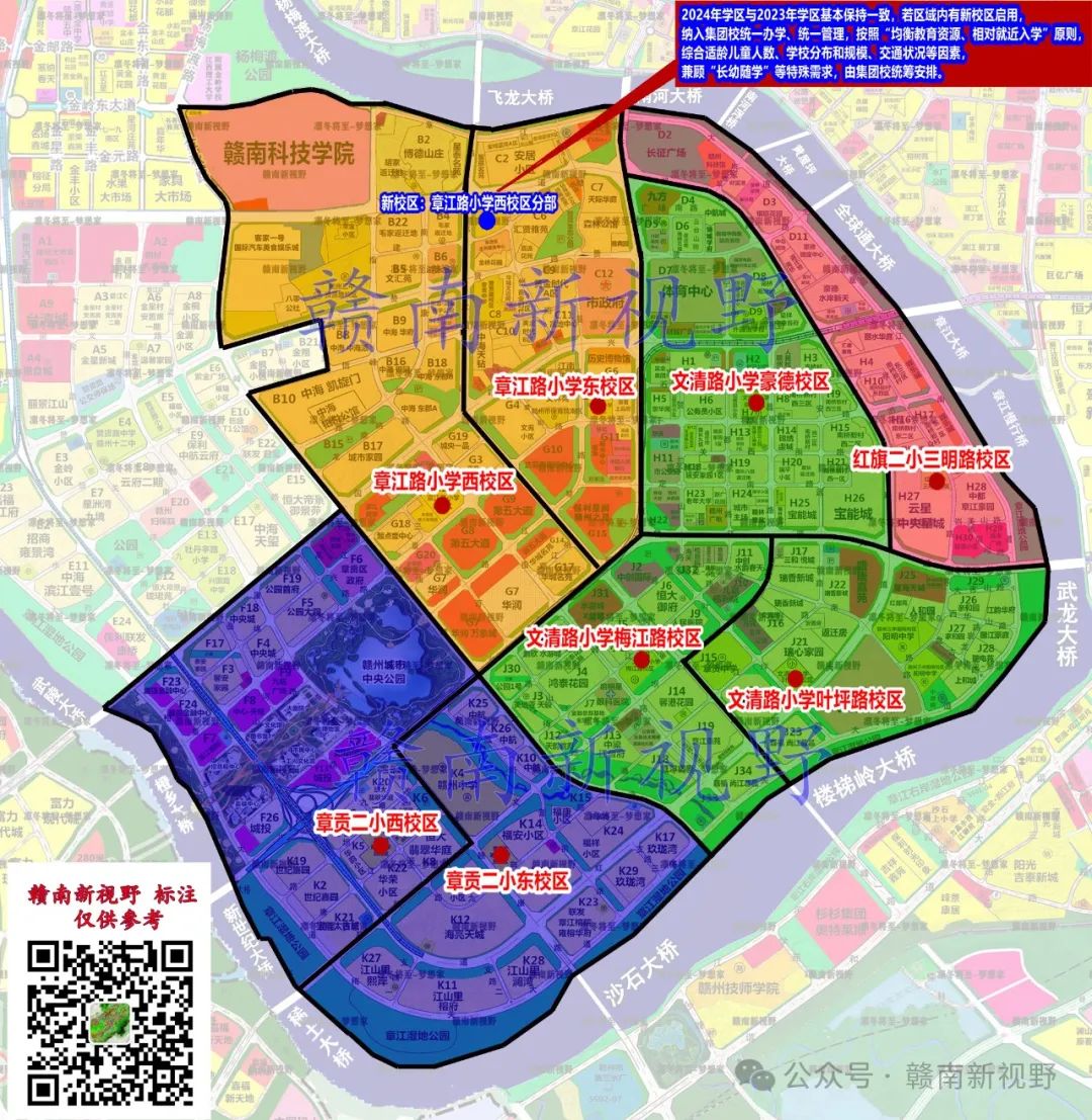 2024年章贡区小学招生工作 第16张