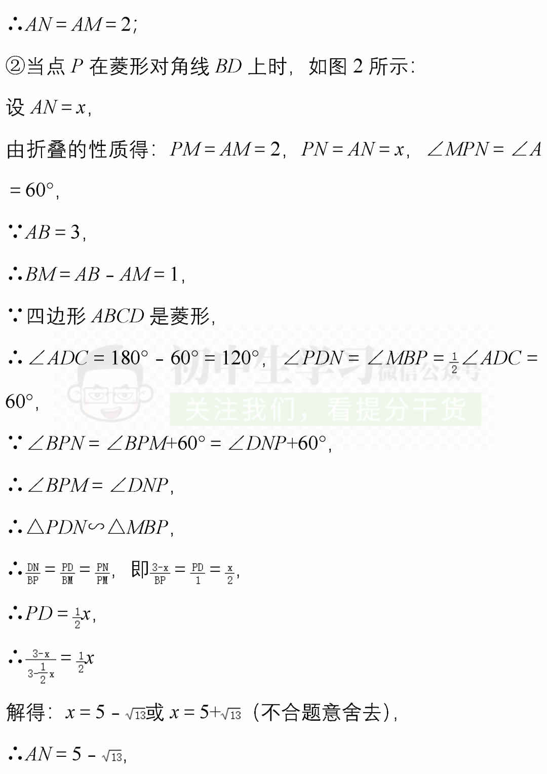 中考数学必考题型: 阴影部分面积计算/图形折叠精编40题! 附解析 第30张