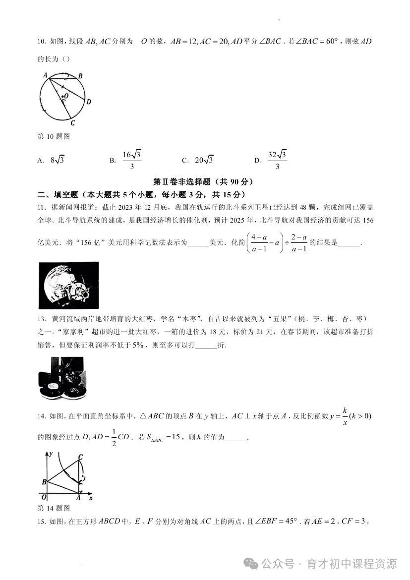 中考数学模拟试题 第8张