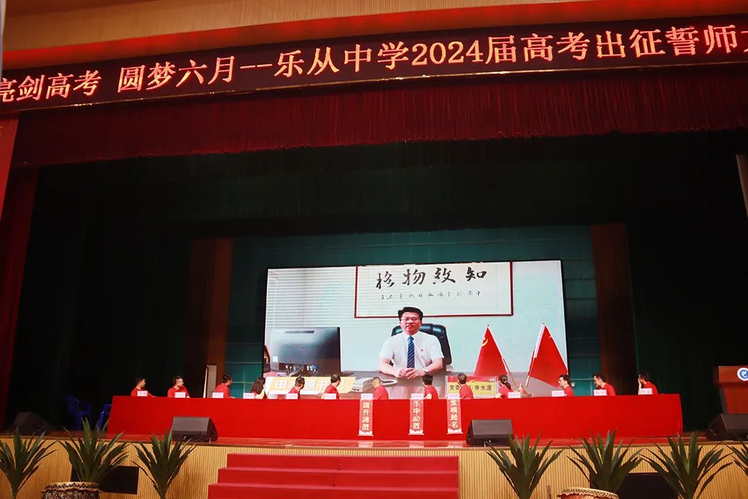 【高考倒计时2天】热血出征,乐中必胜!2024届高三高考出征誓师仪式 第13张