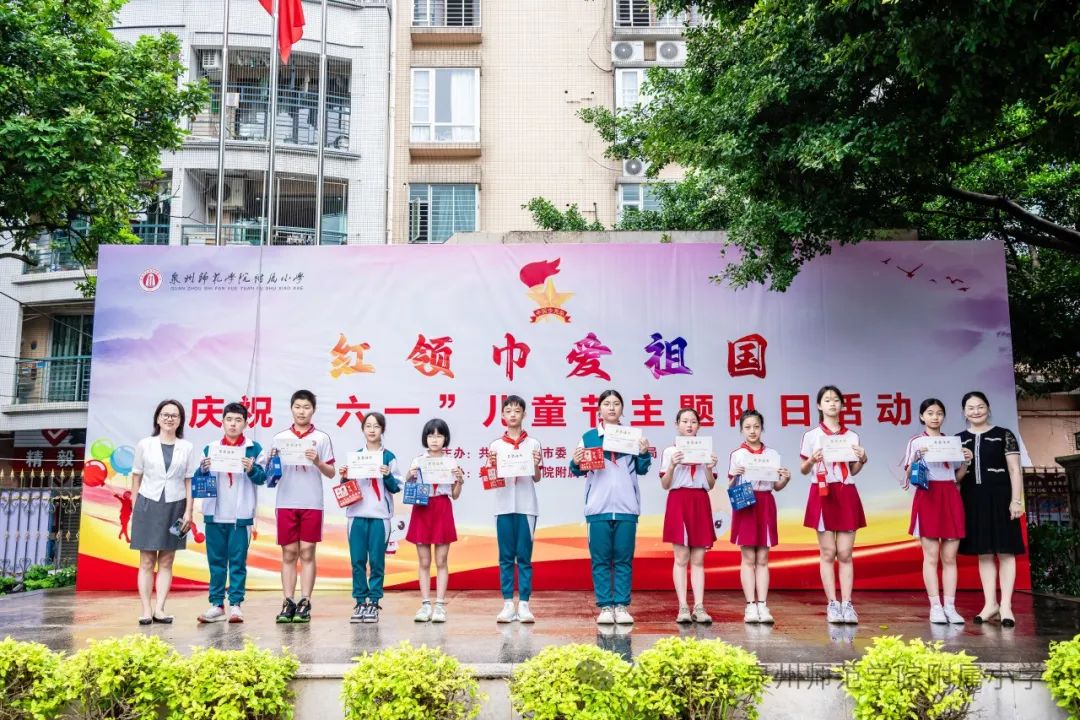 泉州师范学院附属小学举行“红领巾爱祖国”庆祝“六一”儿童节主题队日活动 第8张