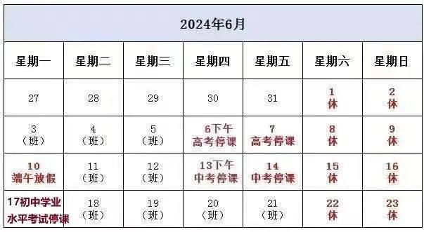 杏花泉中心小学2024年高考、端午节、中考及初中学业水平考试放假致学生家长的一封信 第1张