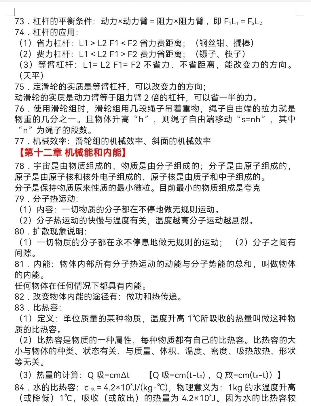 【中考物理】中考物理共有138个知识点,家长收藏一下吧! 第6张