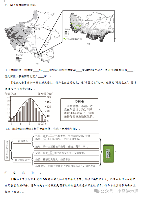 中考模拟29:2024年山东省中考地理模拟试卷附答案 第10张