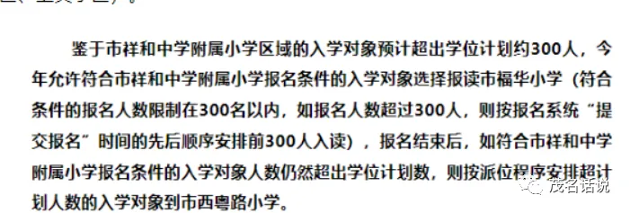 万众期待!趣园小学、趣园中学开始招标了! 第17张