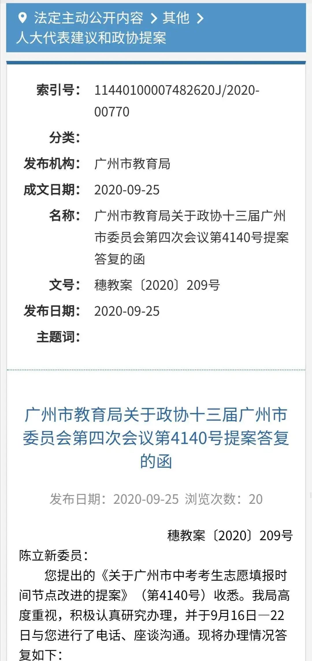 中考为何不在知道分数后采用平行志愿填报志愿?请看权威答复! 第1张