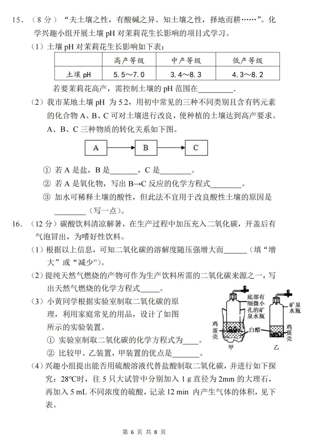 中考化学 | 2024年5月新题型初中学业水平考试题含答案 第10张