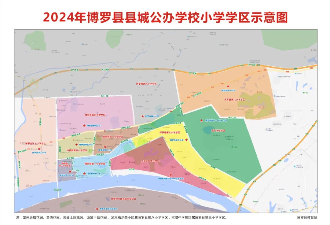 博罗县第六小学2024年秋季学期一年级新生入学指南 第1张