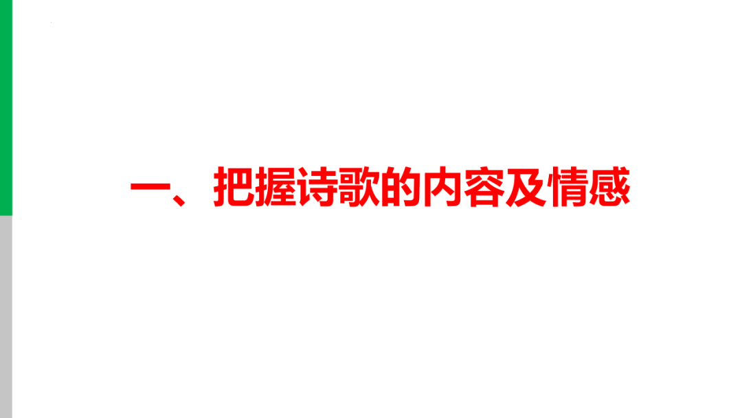 中考语文专题复习——古诗阅读专项复习ppt 第2张