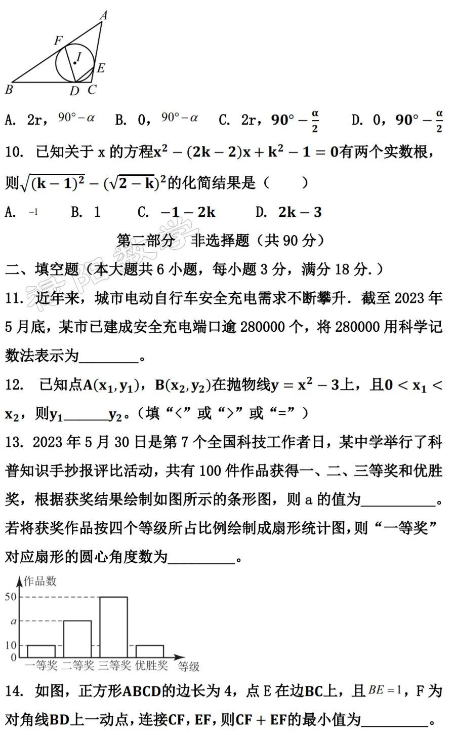 【中考数学复习】2023年广东中考数学真题试卷一(附带答案) 第8张