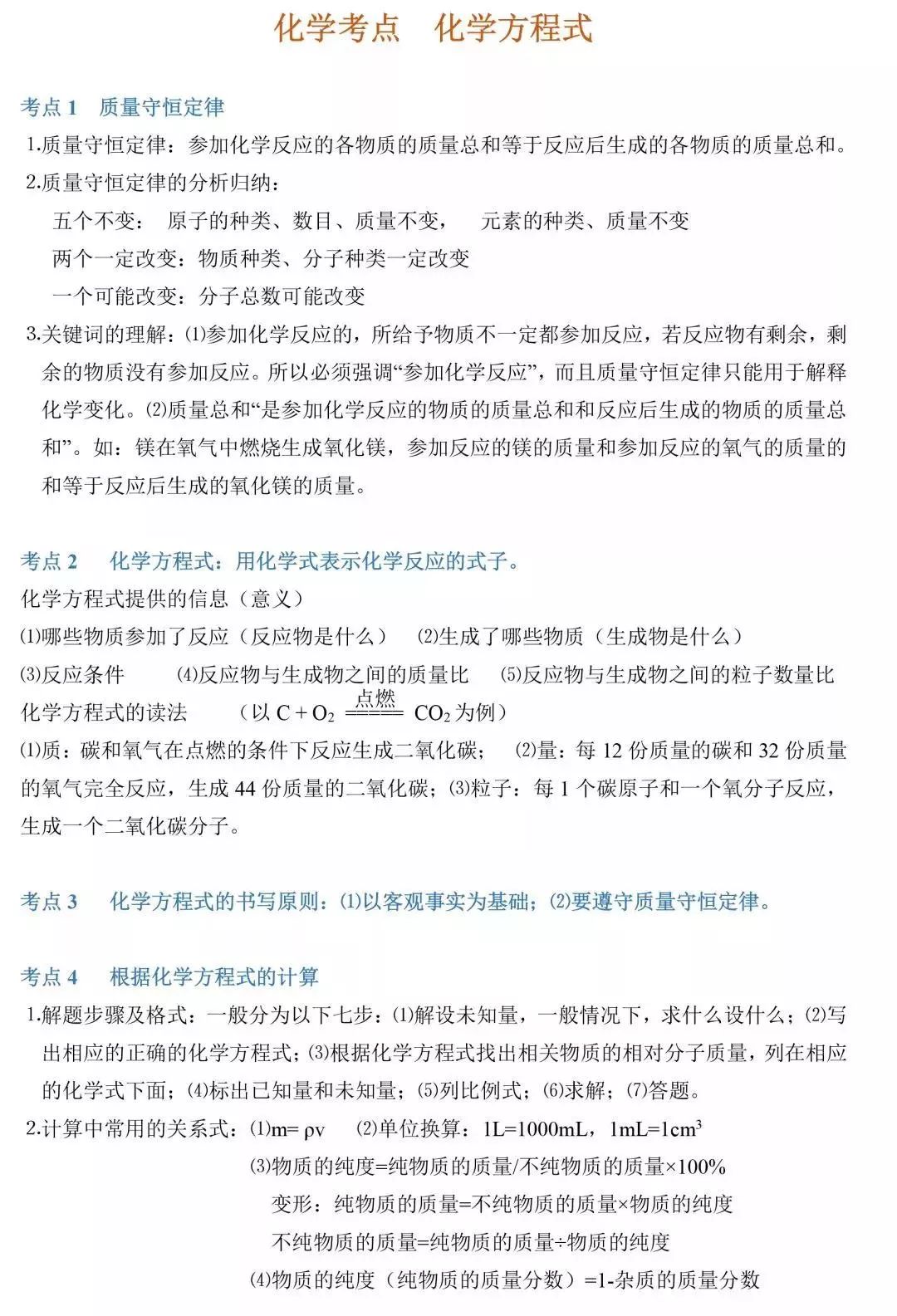 中考化学考点汇总 第13张