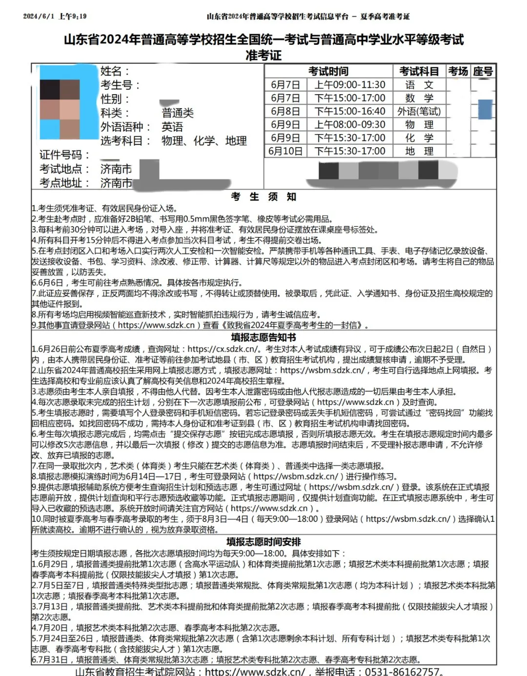 考生有四个考场?高考准考证这些信息一定要关注! 第3张