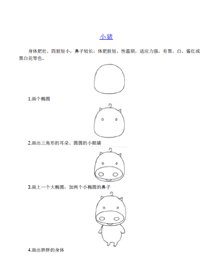 简笔画|幼儿小学简笔画资料 第4张