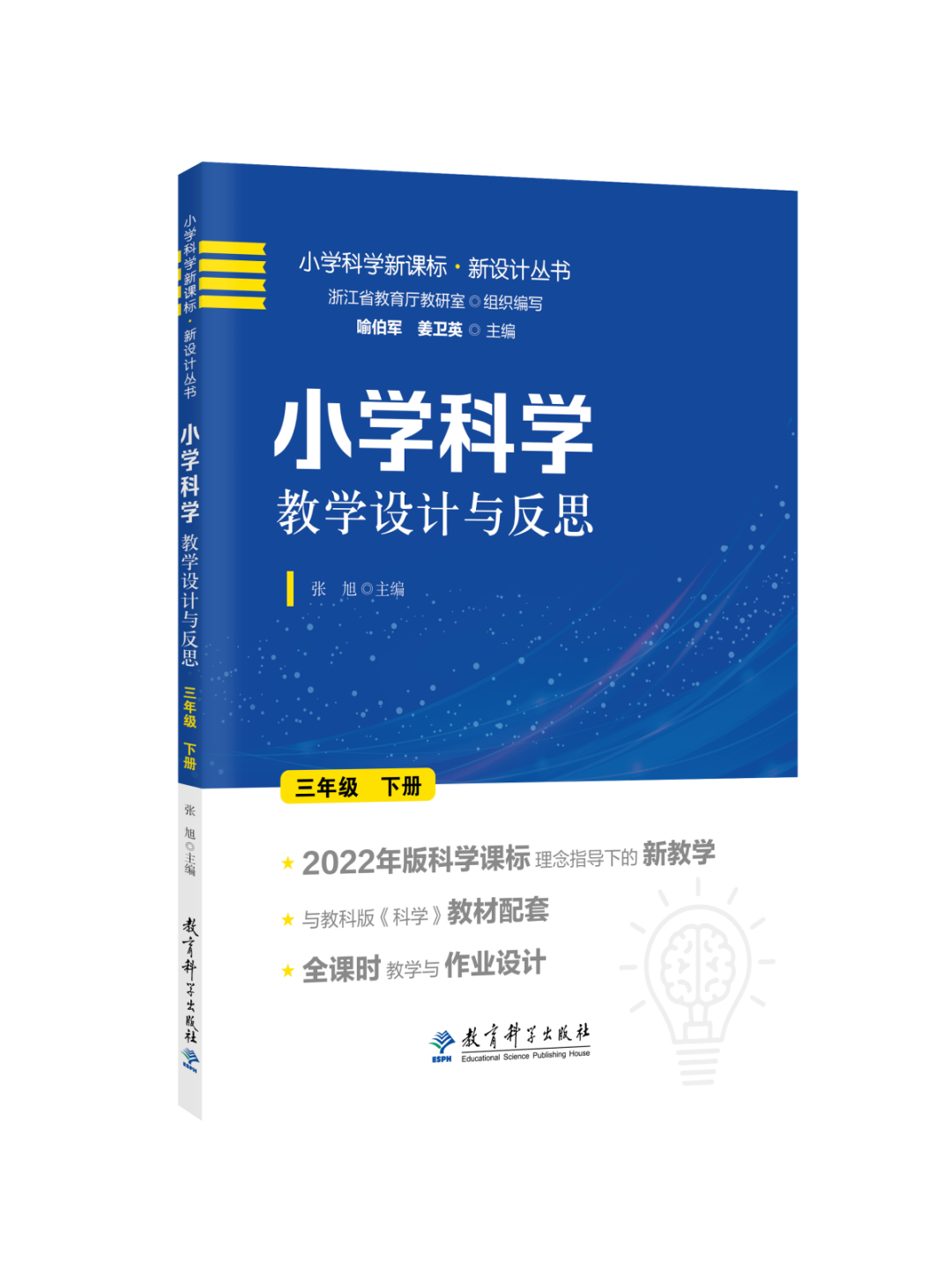 科学教师必备|小学科学新课标教学设计,带你提升教学质量,全套丛书抢购立享全套课件、教案U盘赠送! 第5张