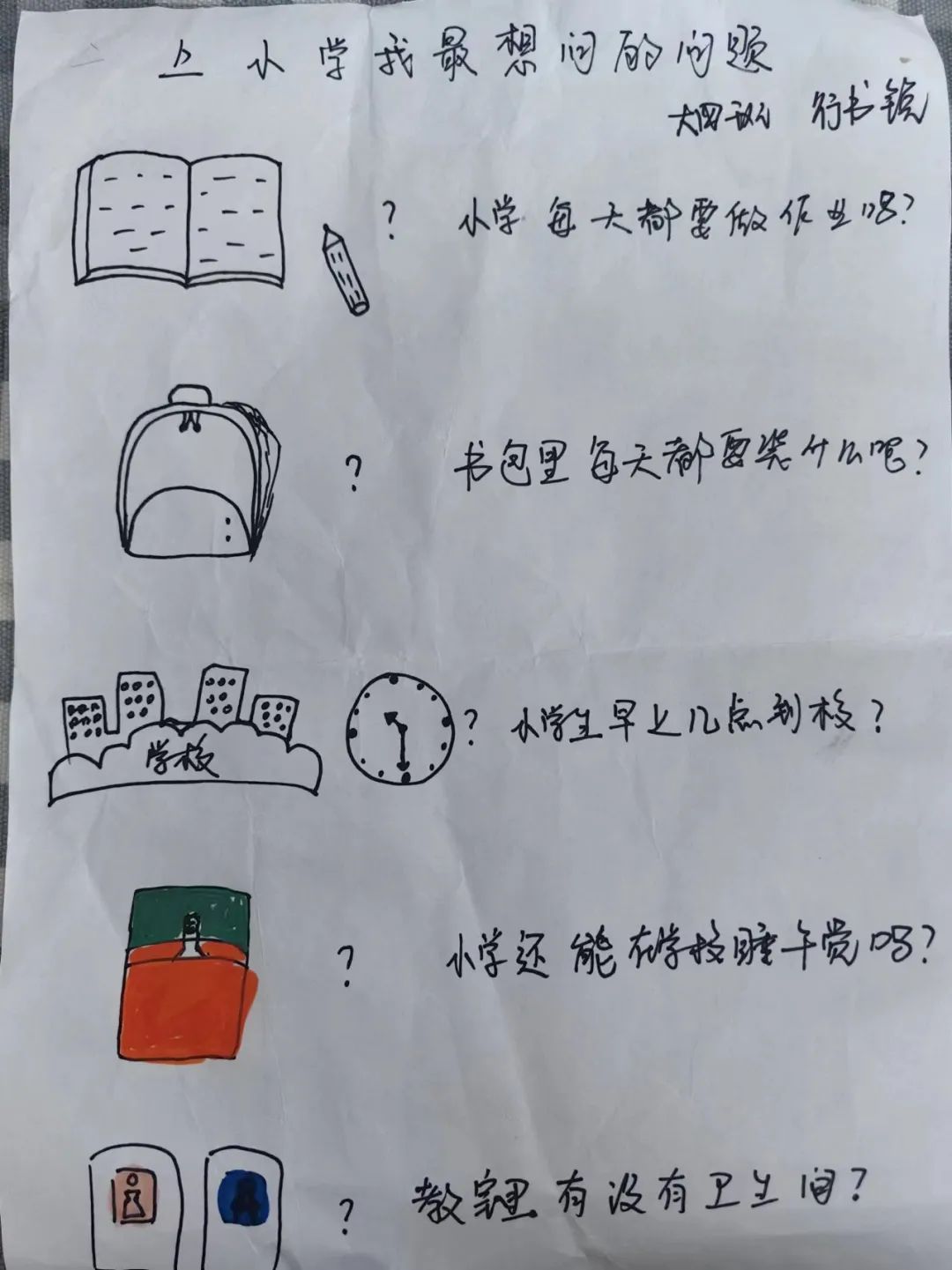 【滴宝园·幼小衔接】小学初体验  幼小零衔接 ——咸阳市秦都区育英名桥幼儿园大班幼小衔接活动 第66张