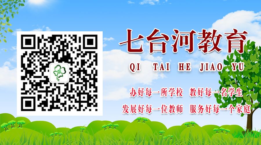 2024年高考期间七台河市“双减”办对涉考校外培训机构告知书 第3张