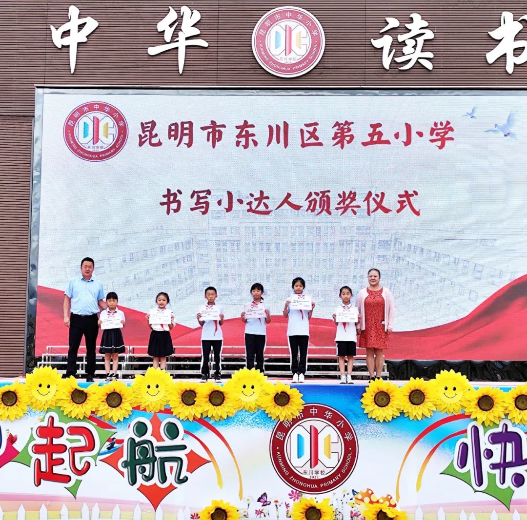 翰墨生香,文韵流长——中华小学东川学校(东川区第五小学)书法比赛活动 第22张