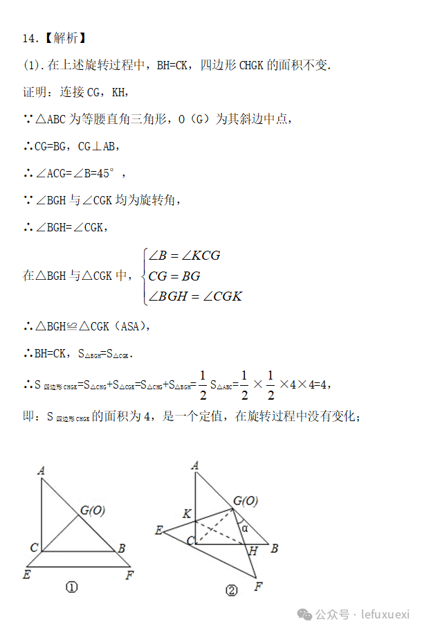 中考复习 ‖(25)图形的变换 第30张