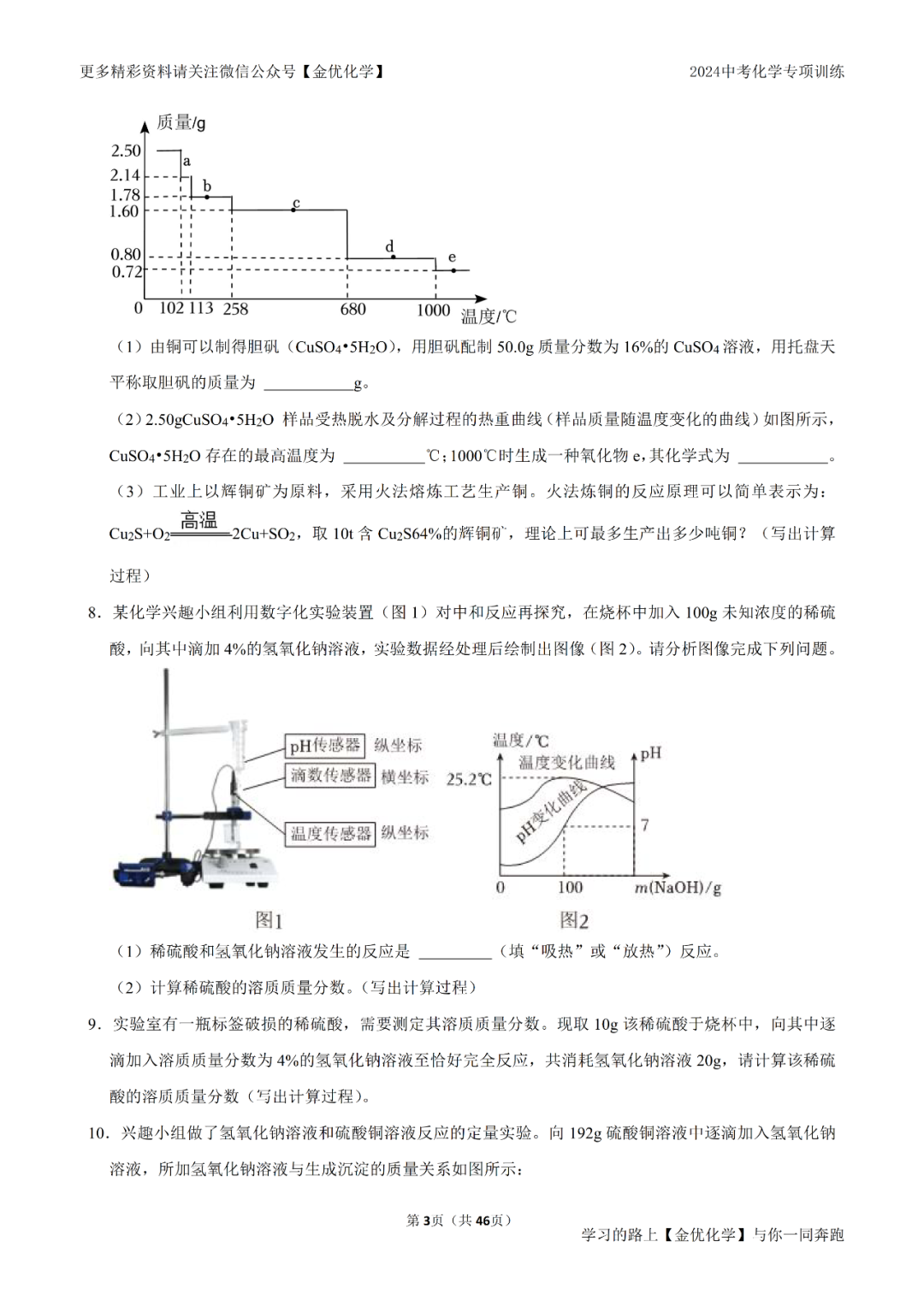 中考压轴训练——【溶液+化学方程式】整合计算(真题精编、含答案解析) 第3张