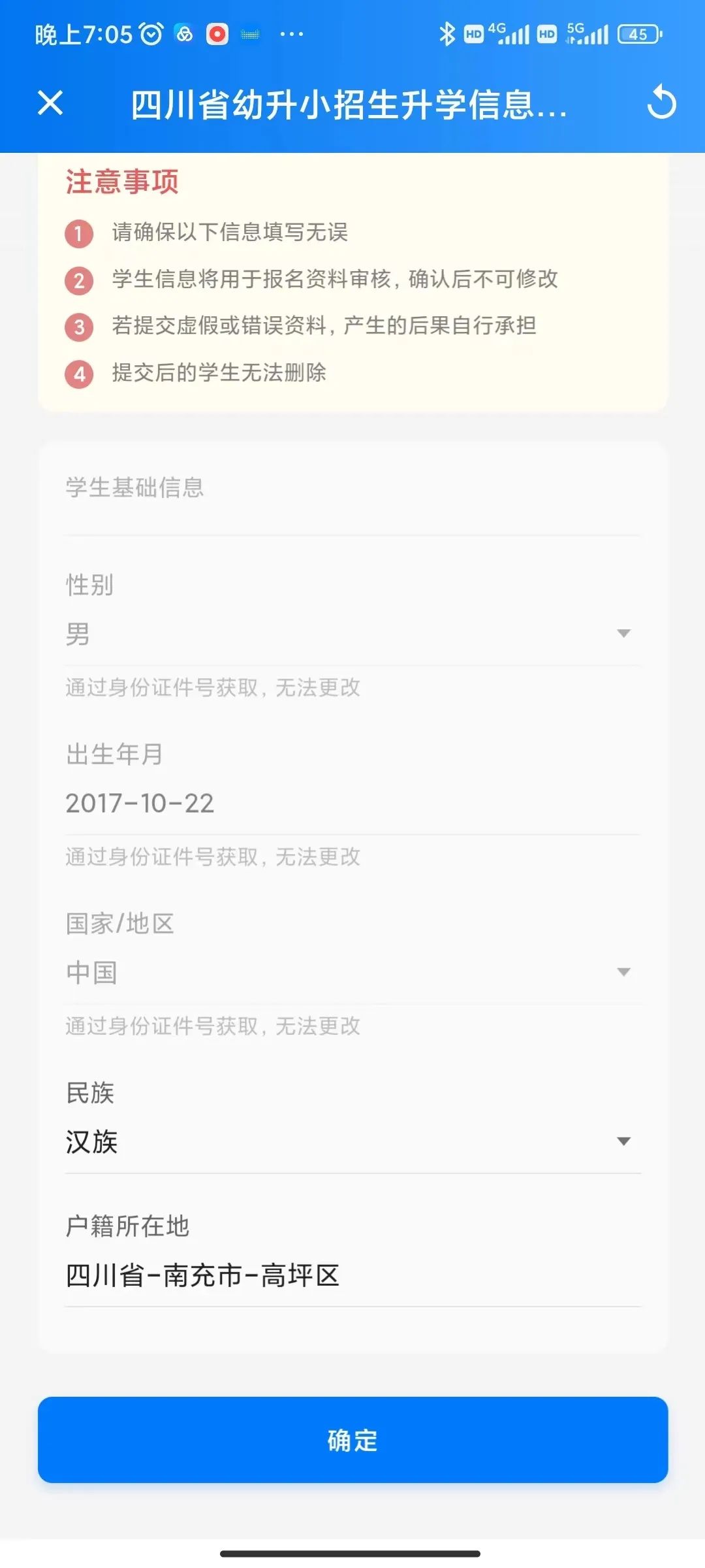 南充市江东实验小学2024年秋季招生简章 第8张