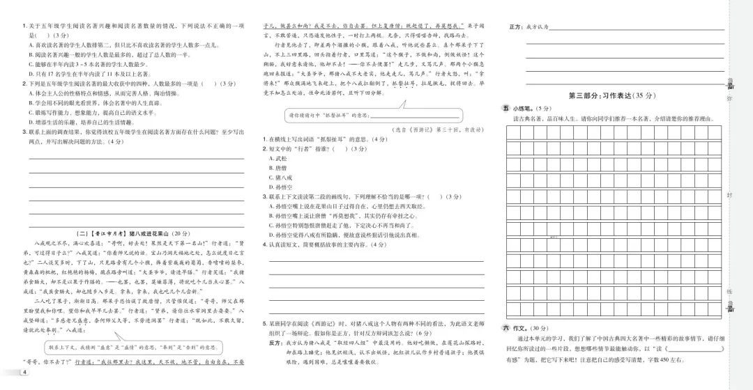 【小学语文】五年级下册《典中点测试卷》含答案可下载 第5张