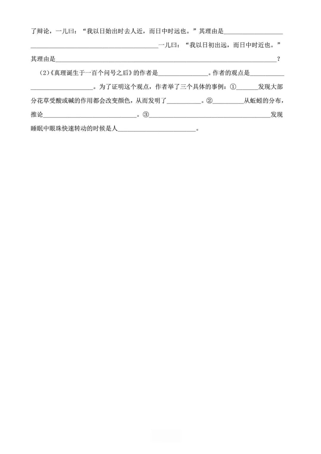 小学语文《必清基础考点练习卷》六年级下册(含答案,可下载打印) 第17张