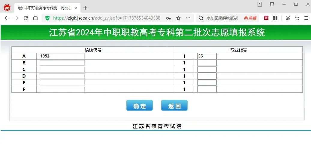 职教高考 | 江苏省2024年中职职教高考专科第二批次网上填报指南 第5张