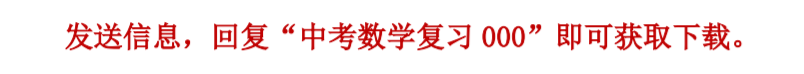 【中考数学复习】2023年广东中考数学真题试卷一(附带答案) 第34张