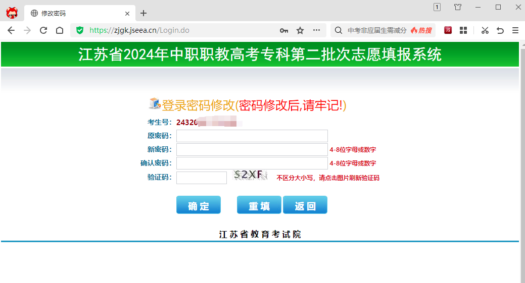 职教高考 | 江苏省2024年中职职教高考专科第二批次网上填报指南 第2张