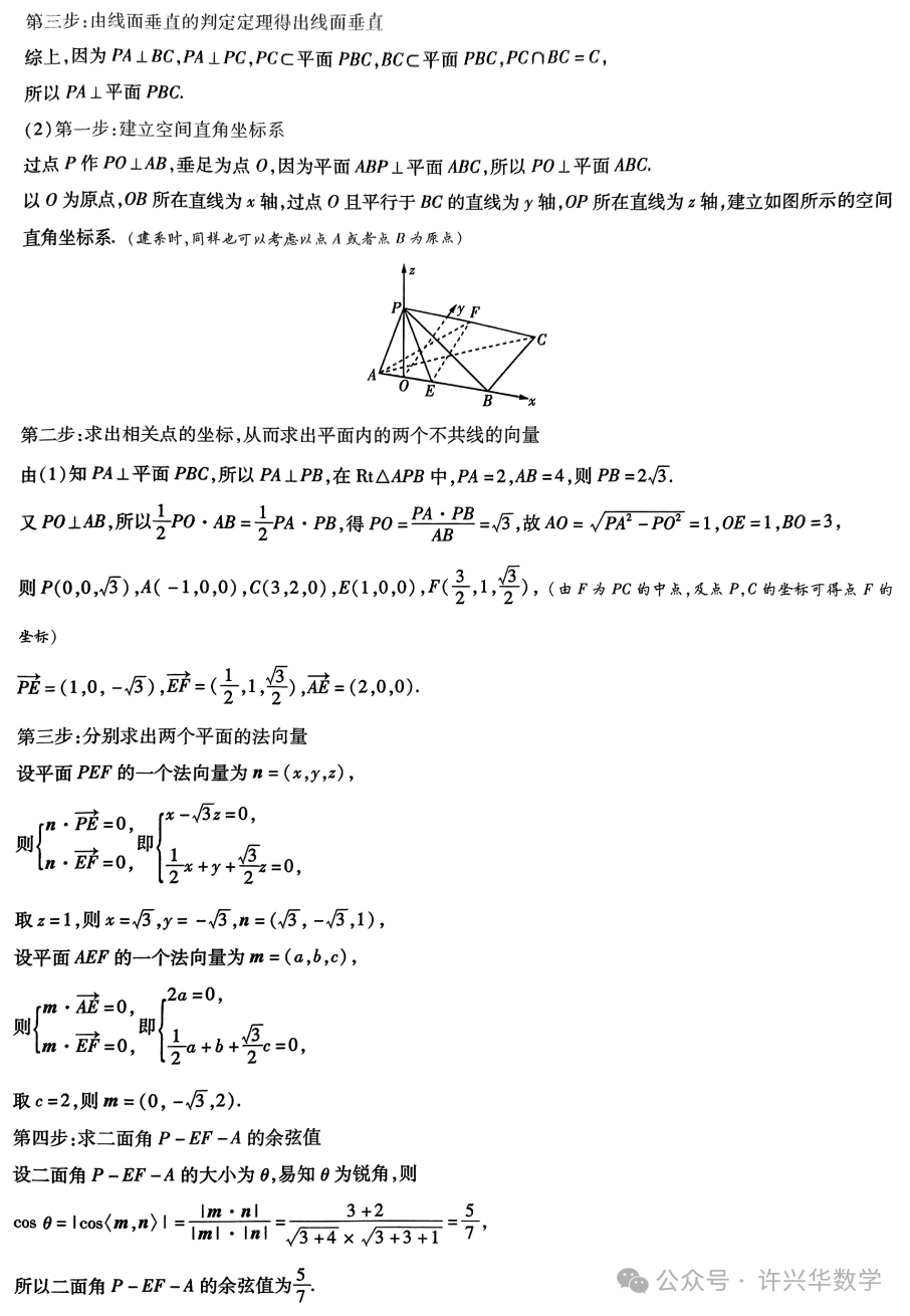 【高考模拟】2024高考数学天星押题密卷与参考答案 第17张