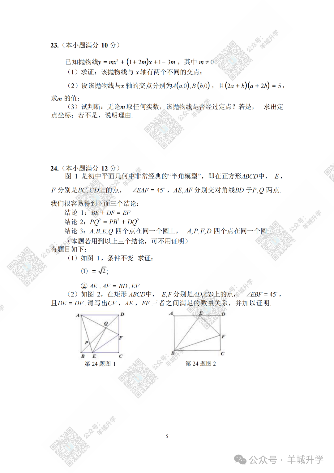 很难?2024多区中考二模试卷持续出炉!持续更新中! 第20张