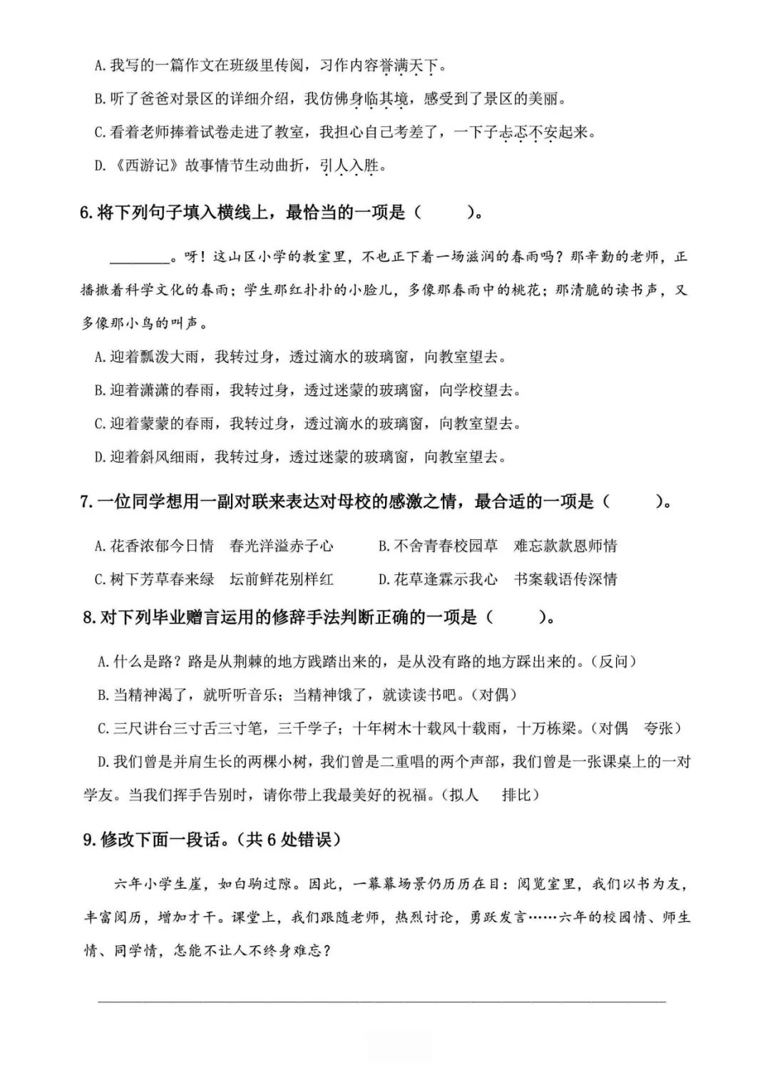 小学语文《必清基础考点练习卷》六年级下册(含答案,可下载打印) 第19张