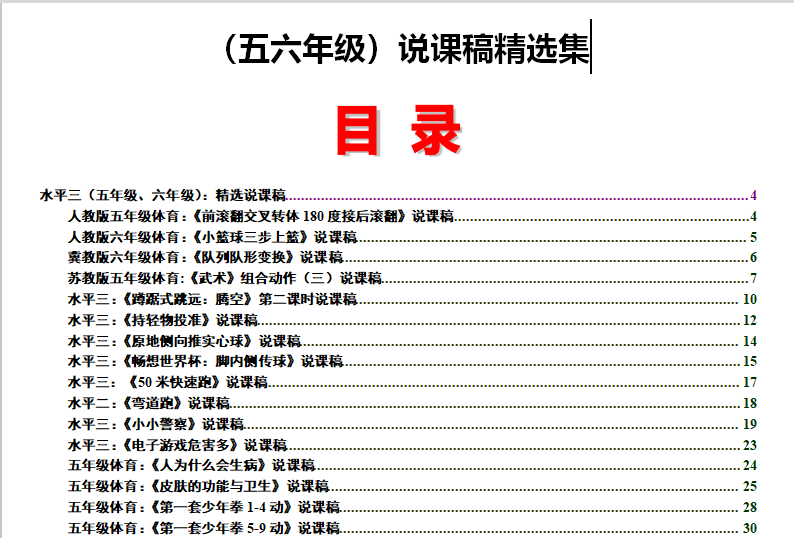 小学体育说课稿大全(全套) 第8张