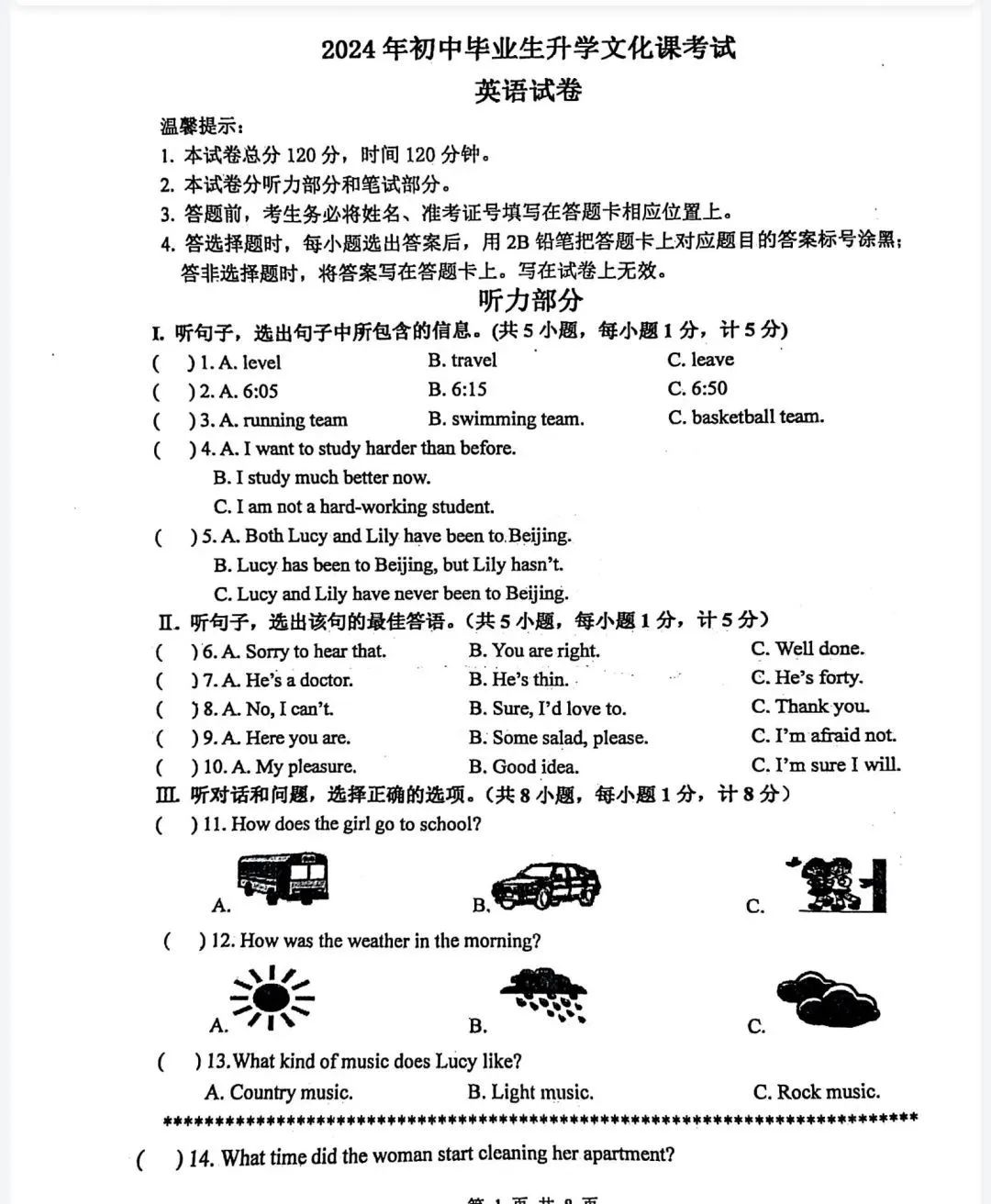 中考英语 | 2024河北省各地二、三模卷含答案(共5套) 第54张