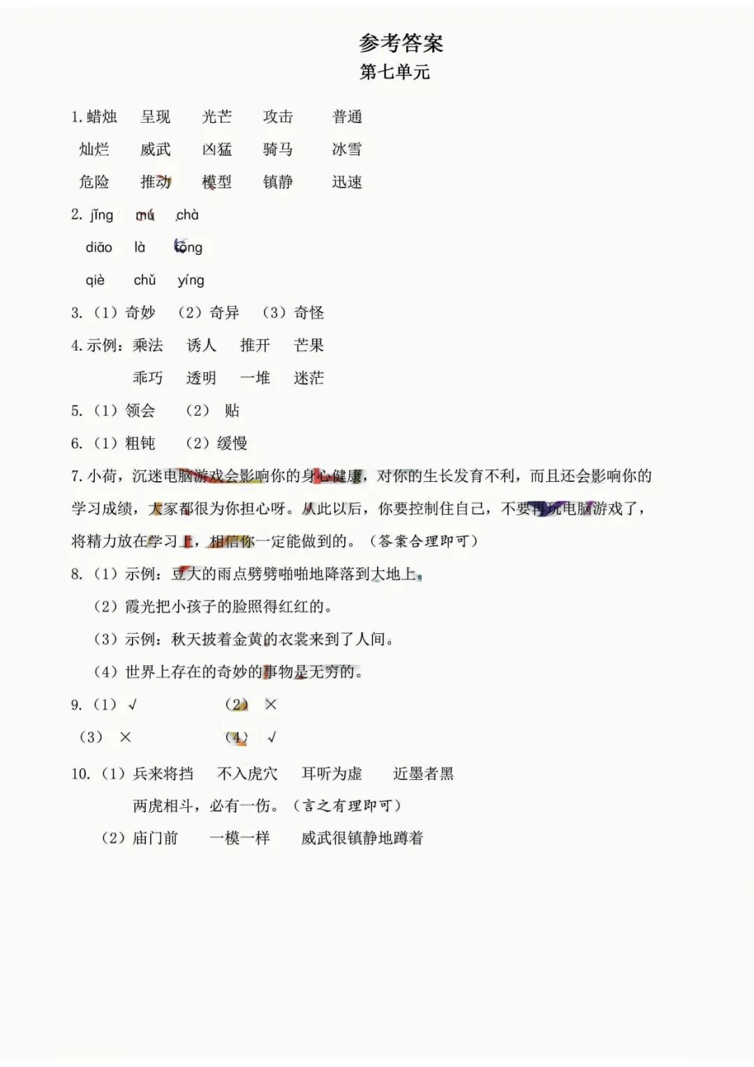 小学语文《必清基础考点练习卷》三年级下册(含答案,可下载打印) 第32张