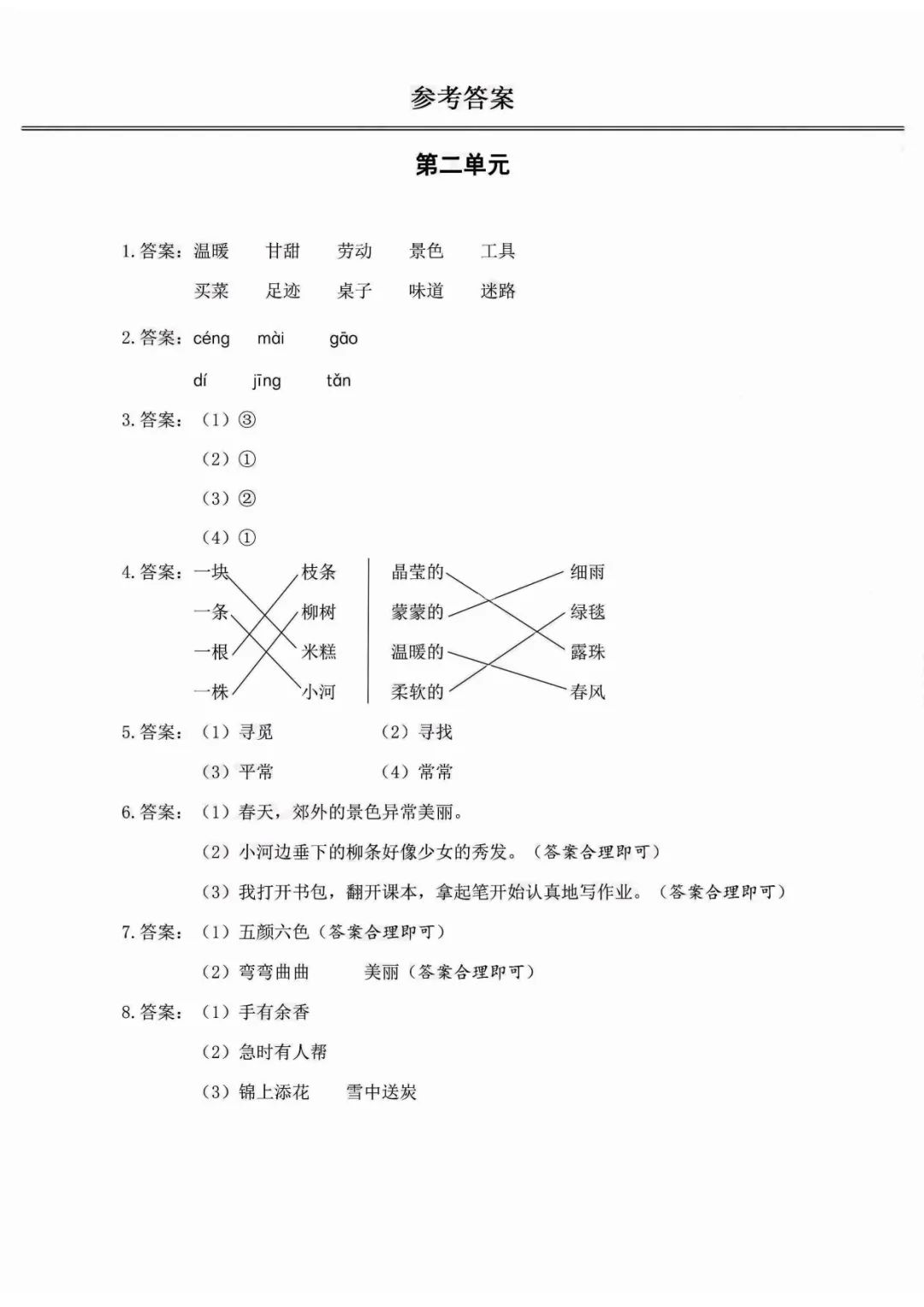 小学语文《必清基础考点练习卷》二年级下册(含答案,可下载打印) 第20张