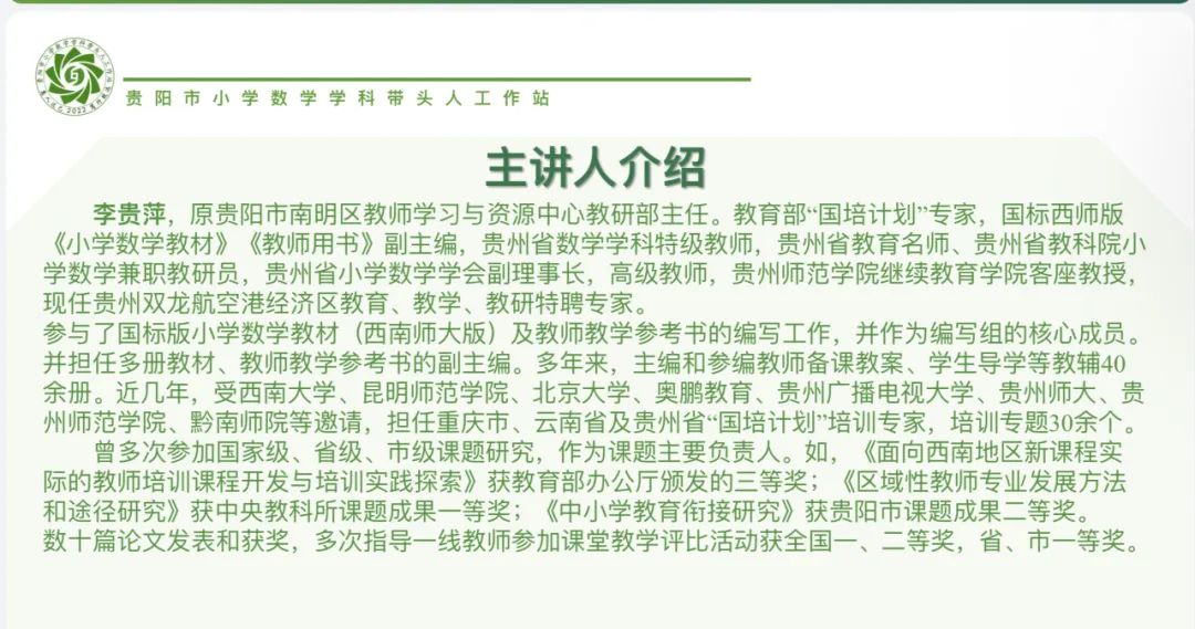 专家讲座‖ 研读小学数学教材的策略 第4张