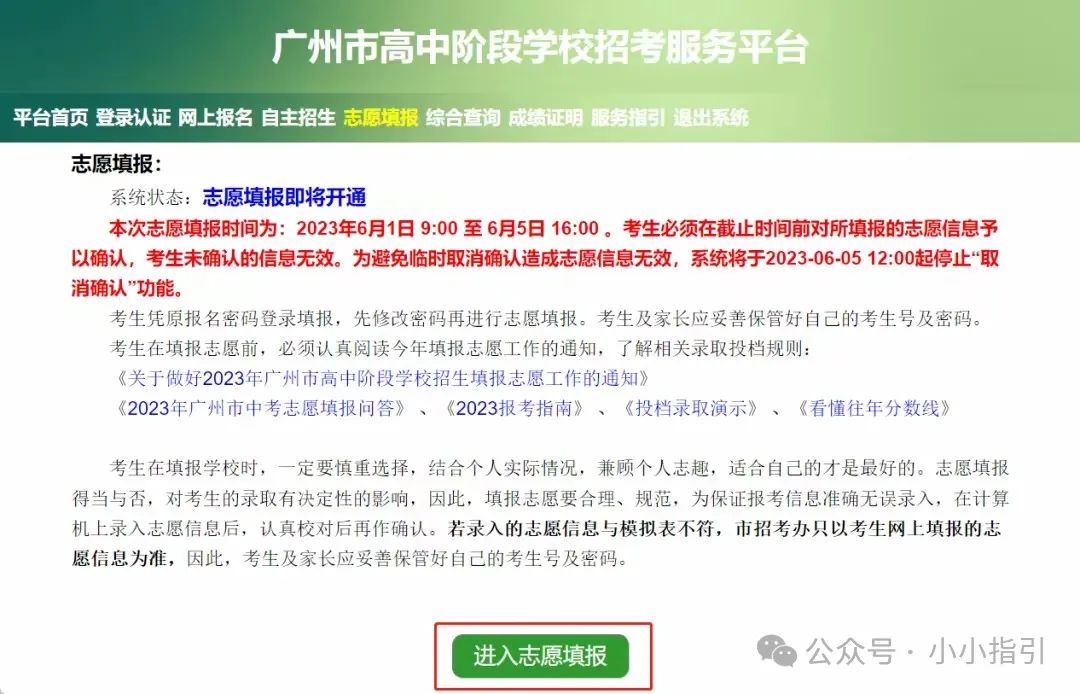 广州中考志愿填报实操教程 第2张