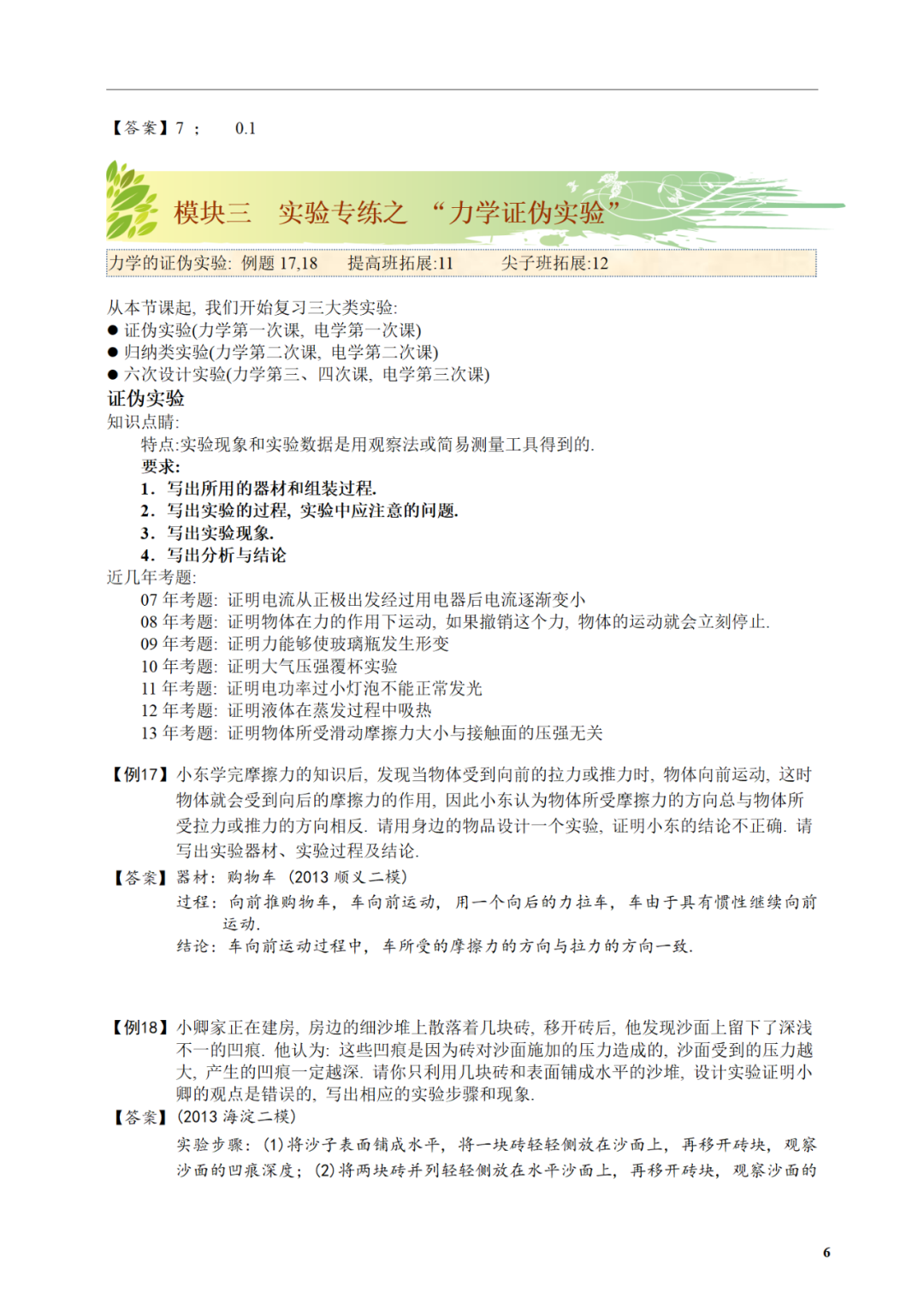 中考物理冲刺:力和器械专题训练!做完中考白捡20分!!!内附电子打印版及答案 第9张