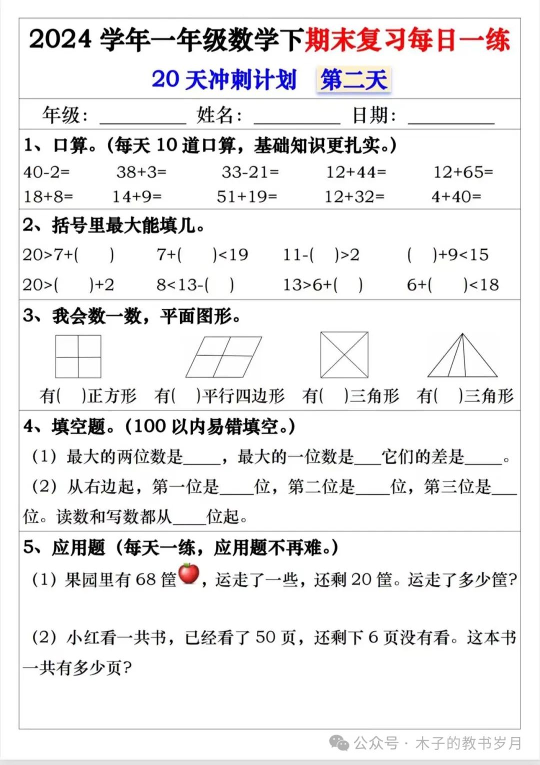 小学数学期末复习小纸条(1-6) 第2张