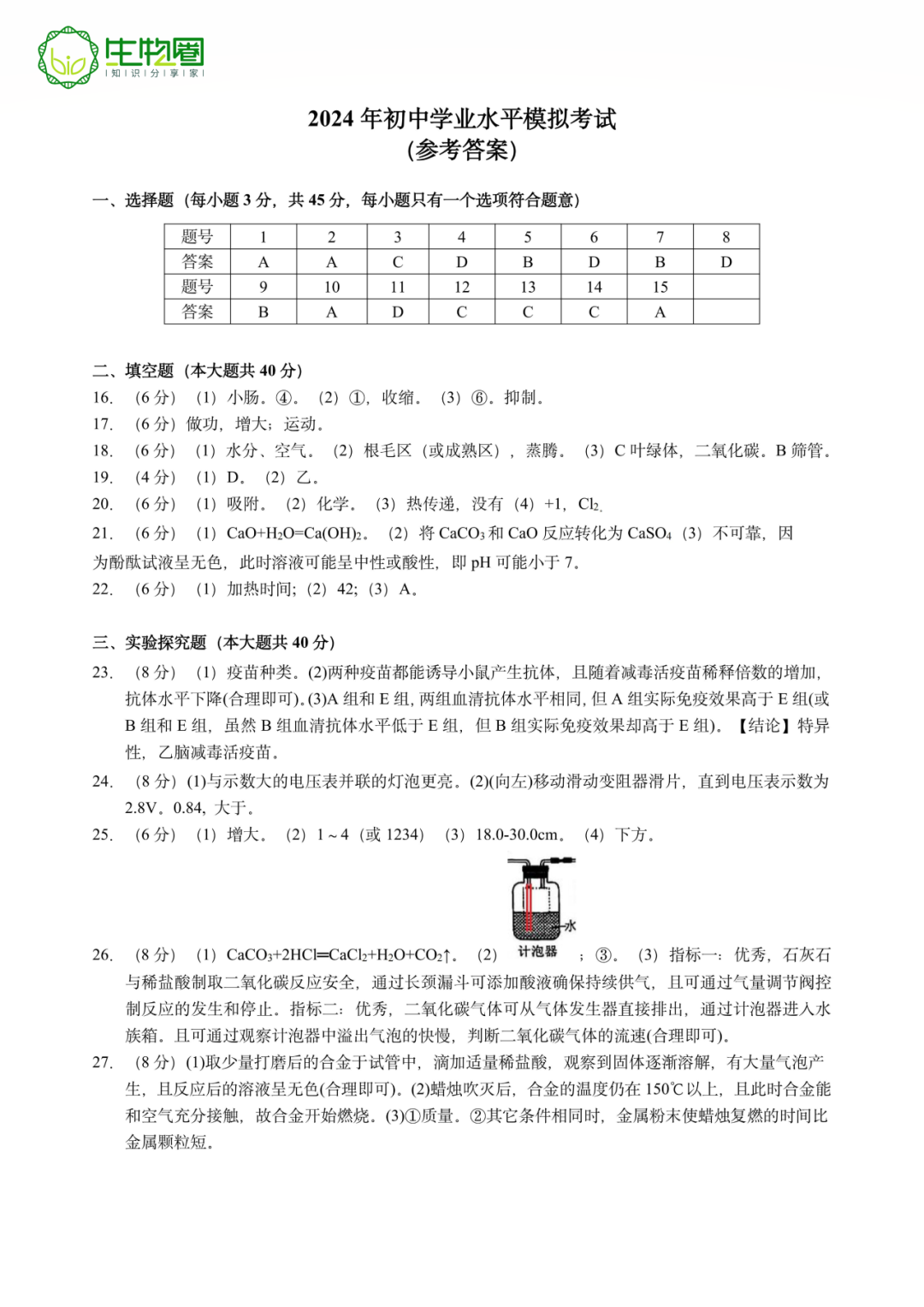 杭州中考二模 | 拱墅区科学试题及答案 第7张