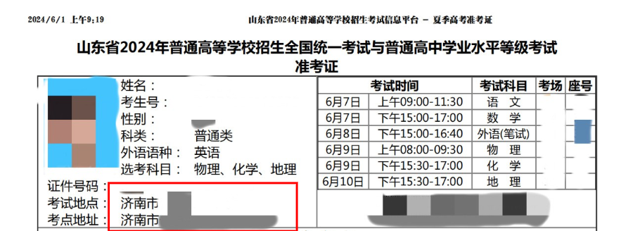 高考准考证这些信息一定要关注!(为了高考生请转发) 第2张