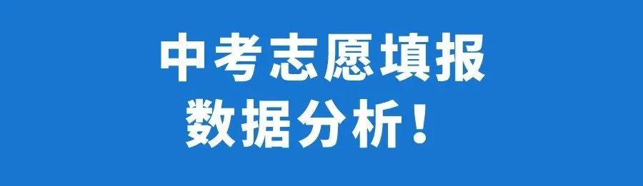 24年东莞中考志愿实时更新!哪所学校是热门报读高中? 第7张