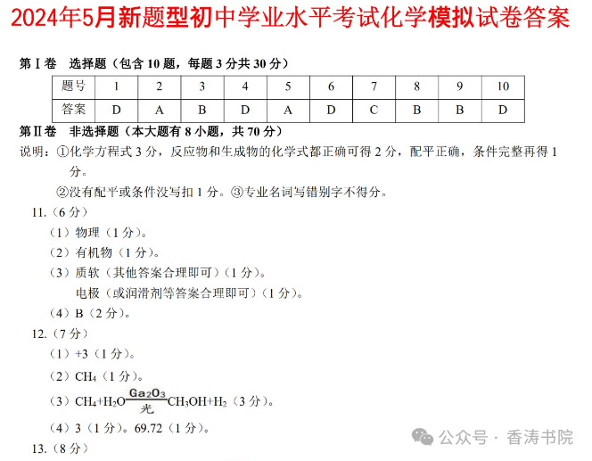 中考化学 | 2024年5月新题型初中学业水平考试题含答案 第15张