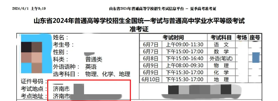 考生有四个考场?高考准考证这些信息一定要关注! 第5张